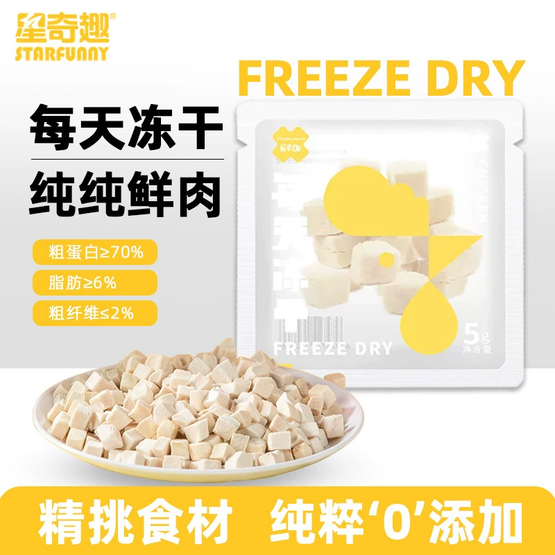 星奇趣每天冻干猫犬通用鸡肉粒