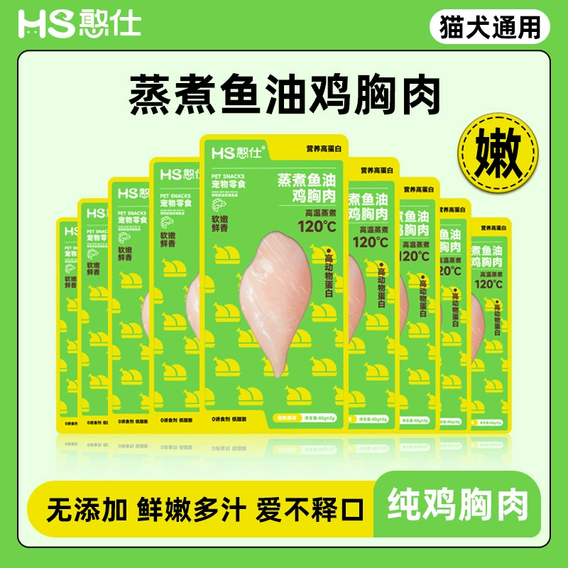 憨仕宠物零食蒸煮鸡胸肉猫咪辅食